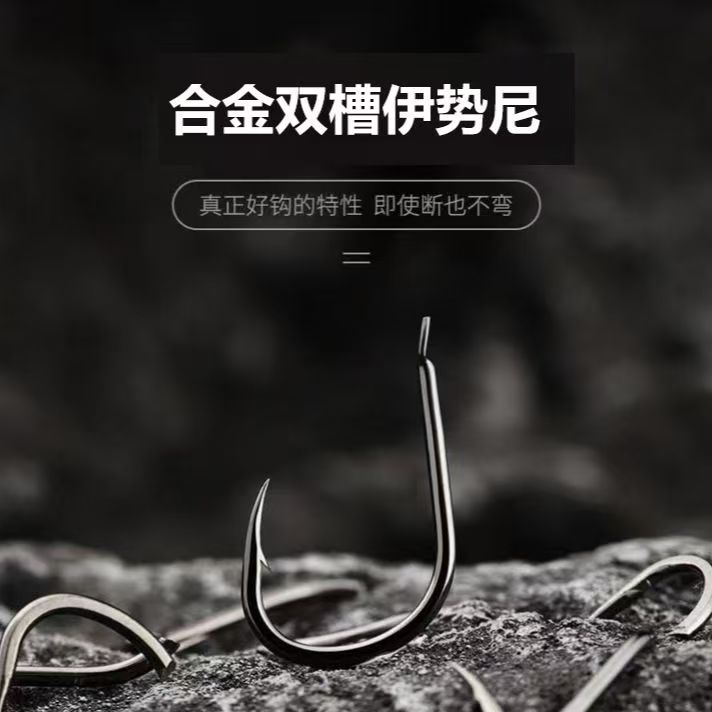 合金双槽伊势尼鱼钩鲫鱼合金超细鱼钩鲤鱼黑坑歪嘴血槽活饵进口勾