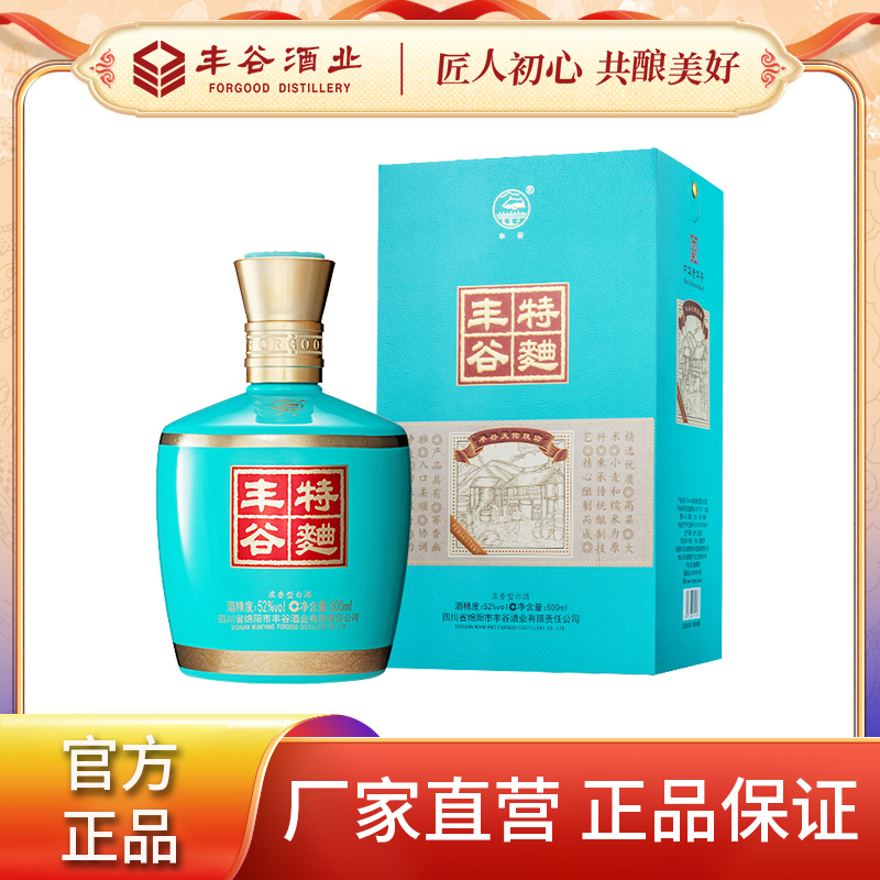FORGOOD/丰谷丰谷特曲蓝老字号500ml52度浓香型白酒52度