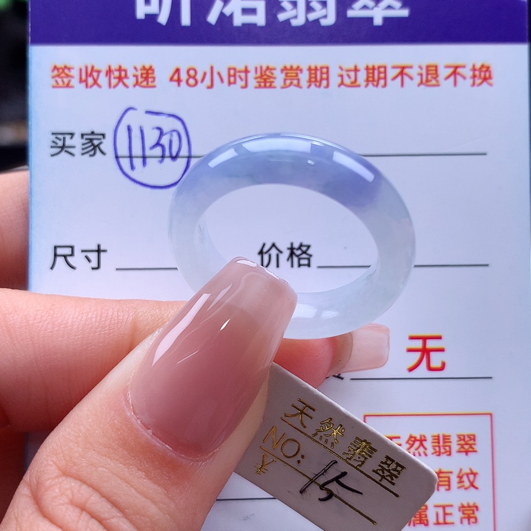 翡翠未镶嵌戒指15圈