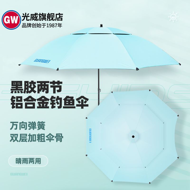 GW/光威黑胶钓鱼伞万向弹簧抗风暴雨户外专用钓鱼伞露营伞铝合金