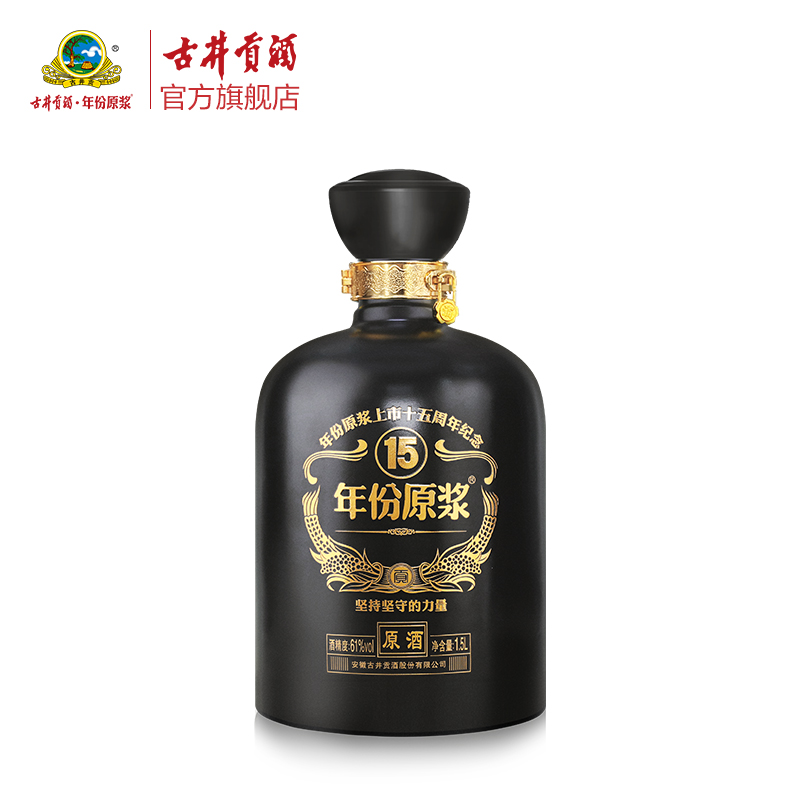 古井贡酒61°1.5L年份原浆上市十五周年纪念原酒摆柜收藏