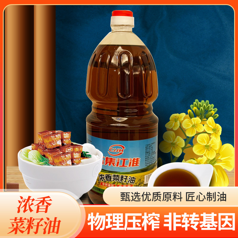 【陈集江淮菜籽油】特产纯正优质菜籽压榨油无勾兑直播间同价1