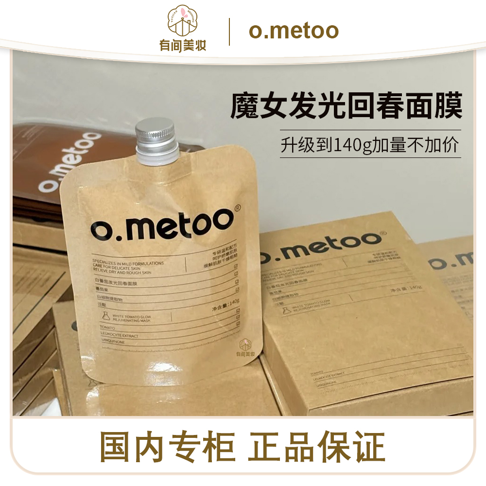 o.metoo白番茄发光回春面膜 140g