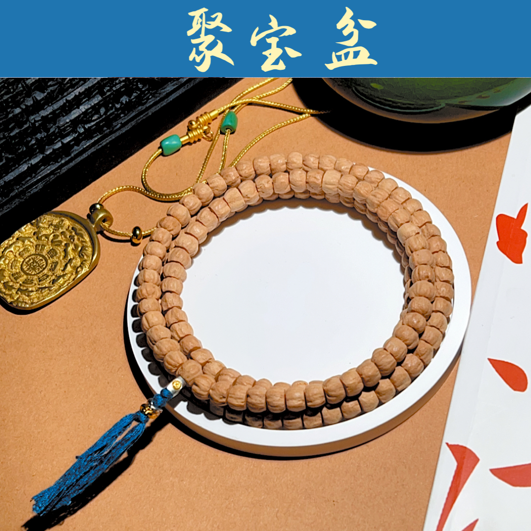 西藏藏区/聚宝盆/原生态柏香籽文玩念珠/顺丰包邮