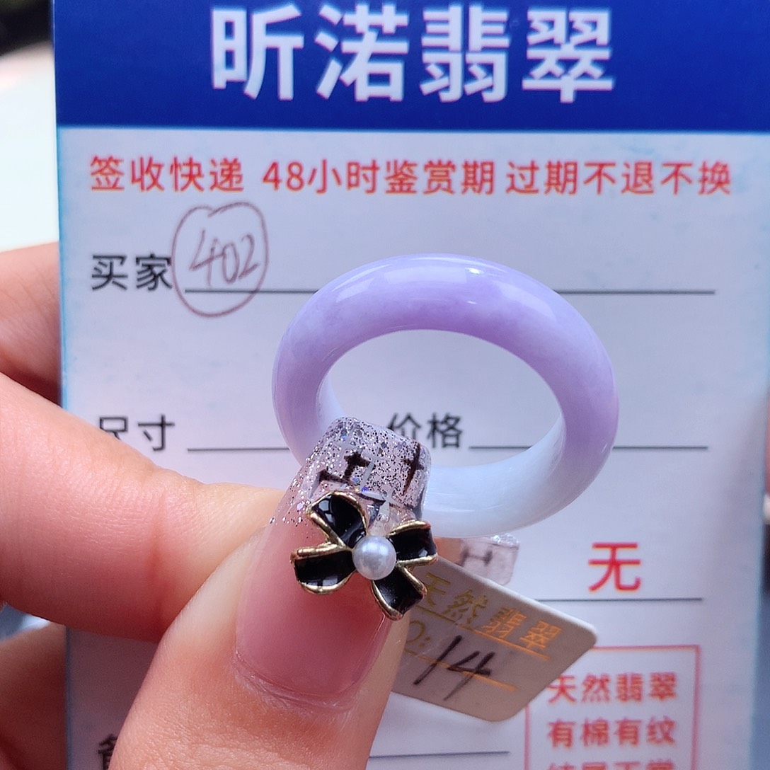 翡翠戒指未镶嵌14圈