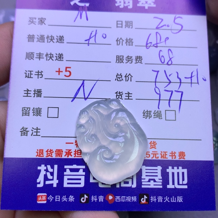 翡翠颈饰未镶嵌M****n翡翠