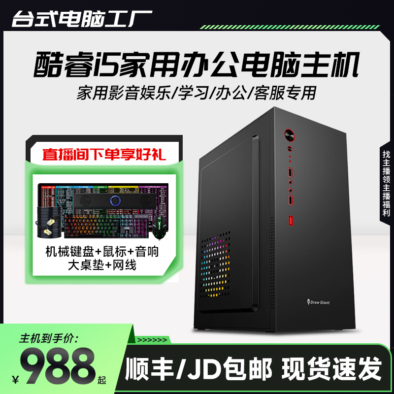 【1号】高效办公做打印上网课传奇文档台式电脑全套游戏多开主机