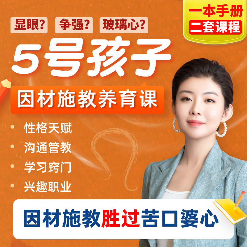 5号狮子娃定制养育课程（指导手册＋视频课）