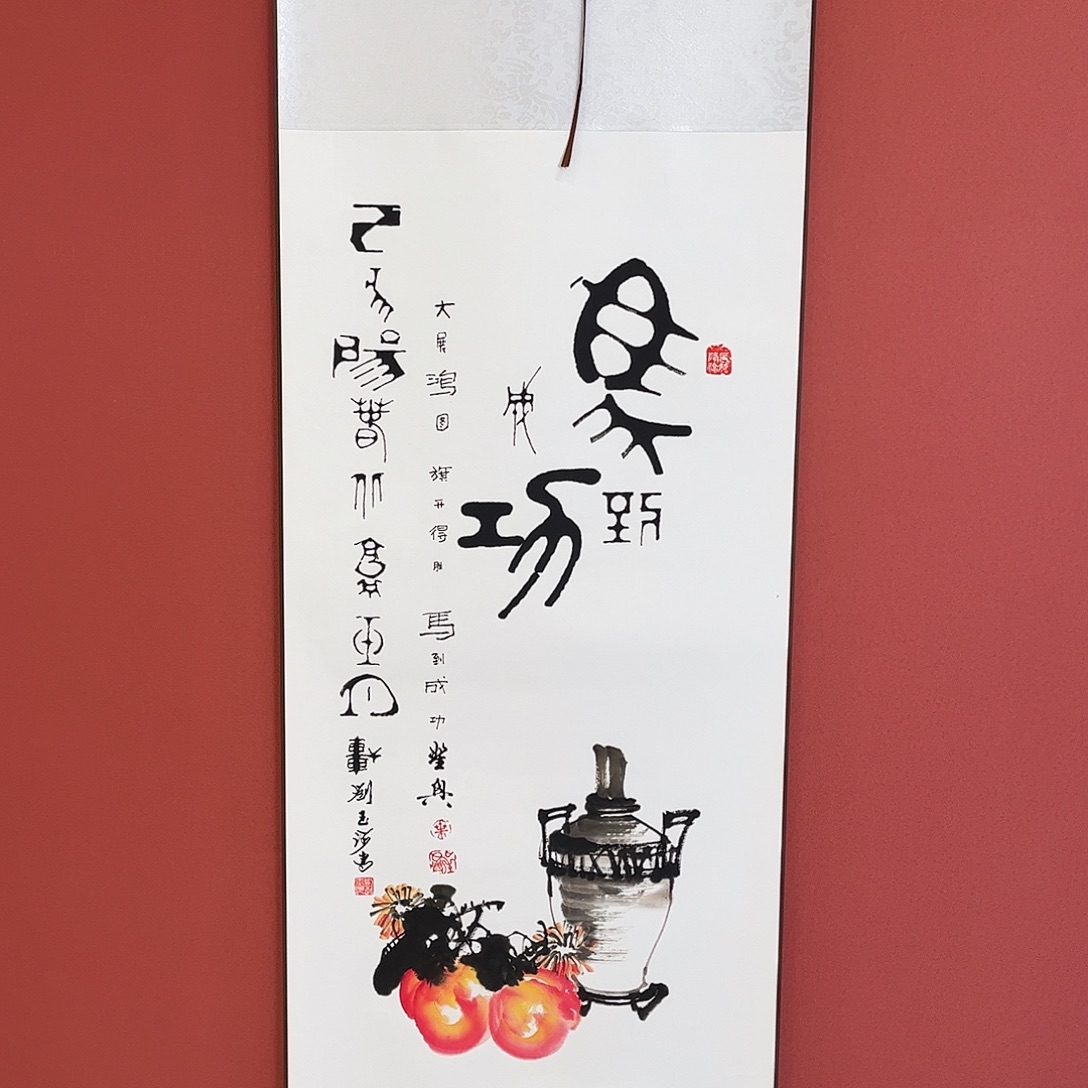 竖款43/140马到成功