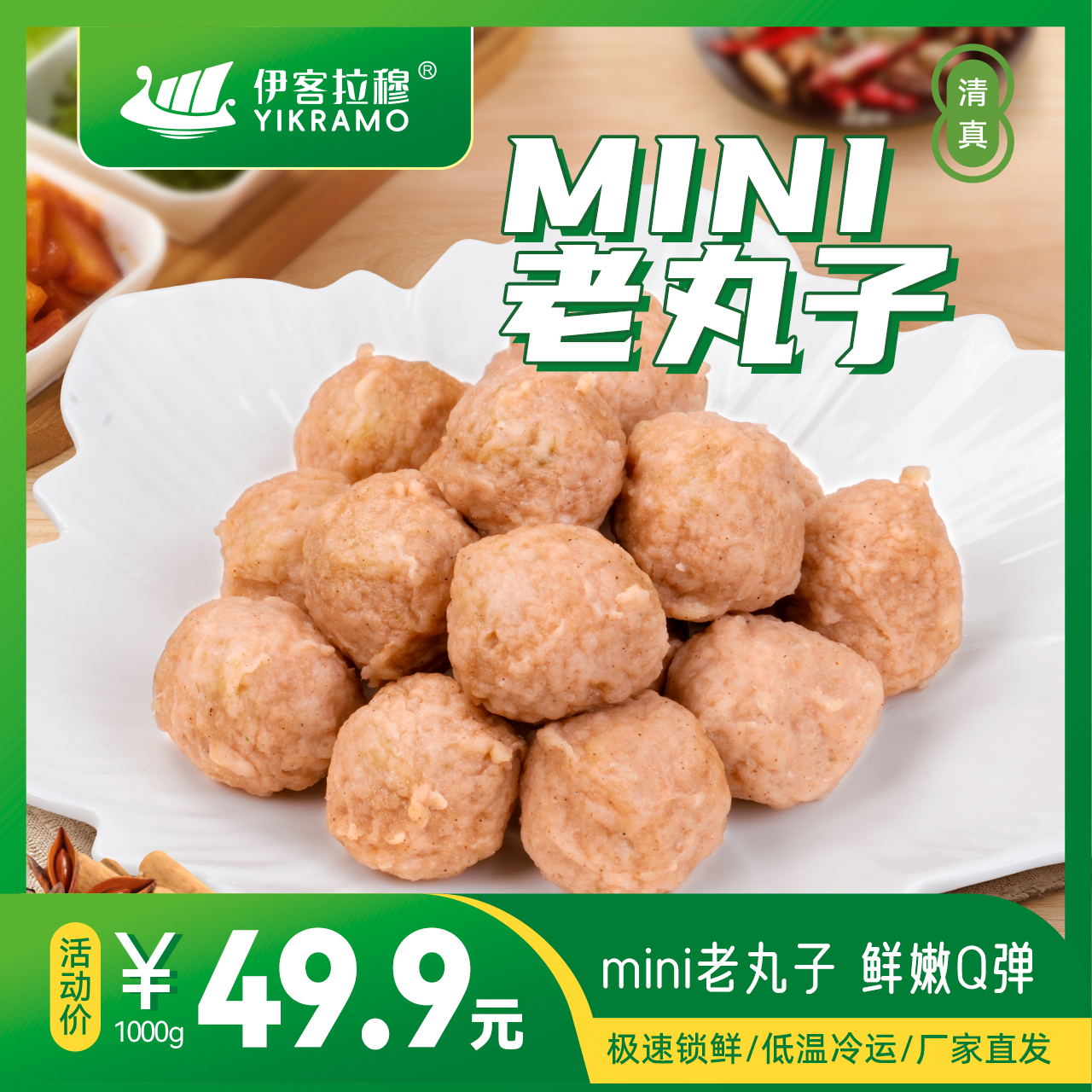 伊客拉穆mini河州老丸子/牦牛肉丸/1000g/高肉含量/清真美味/冷运