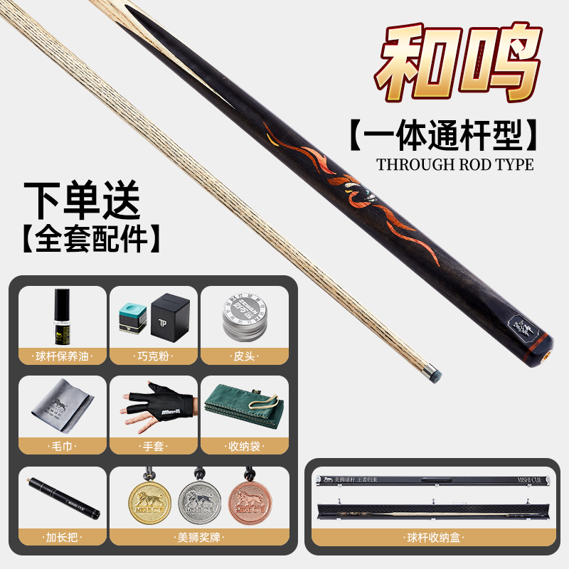 美狮球杆 【和鸣】小头球杆中式美式八球九球球杆