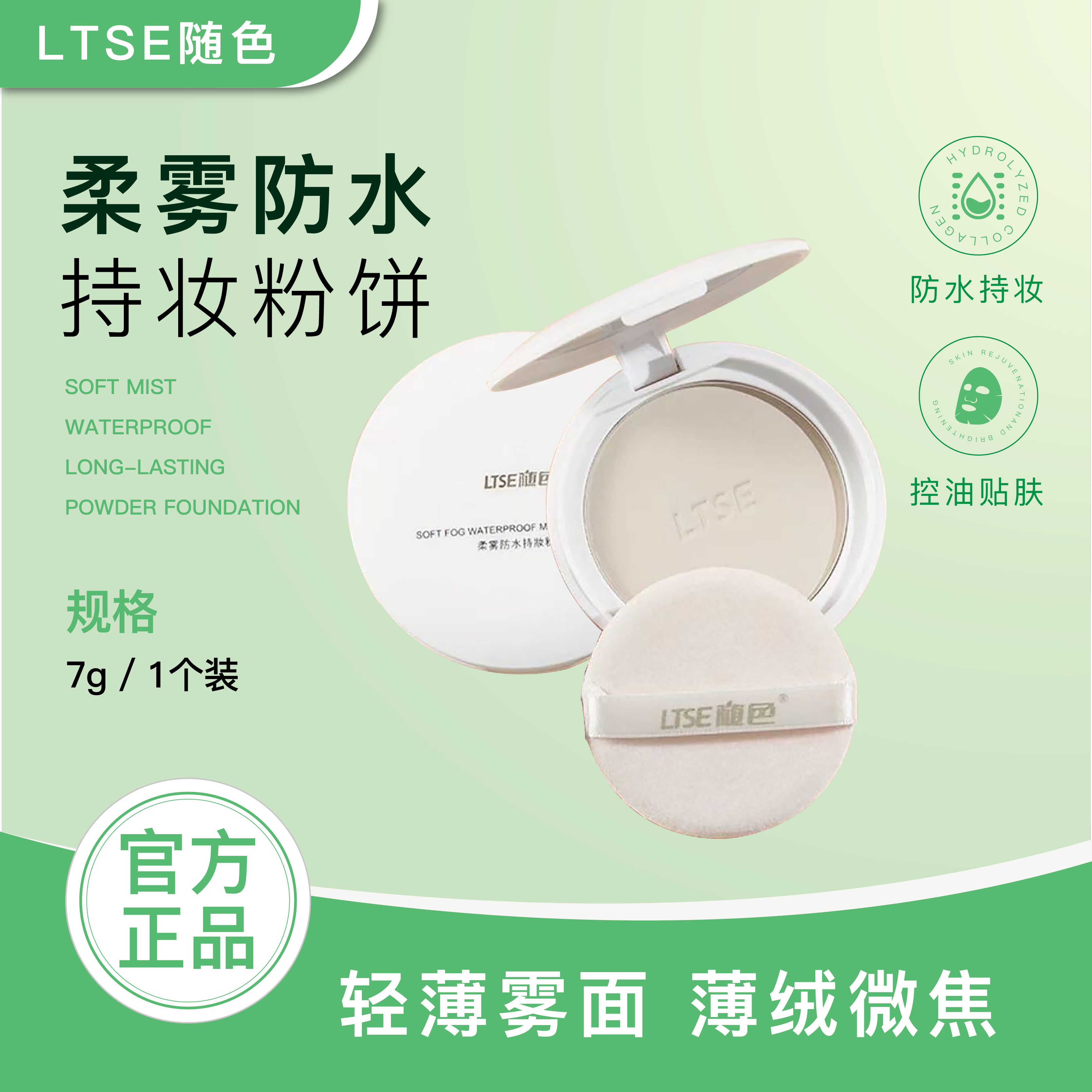 【官方正品】随色定妆粉饼控油柔雾粉感细腻不卡粉轻透