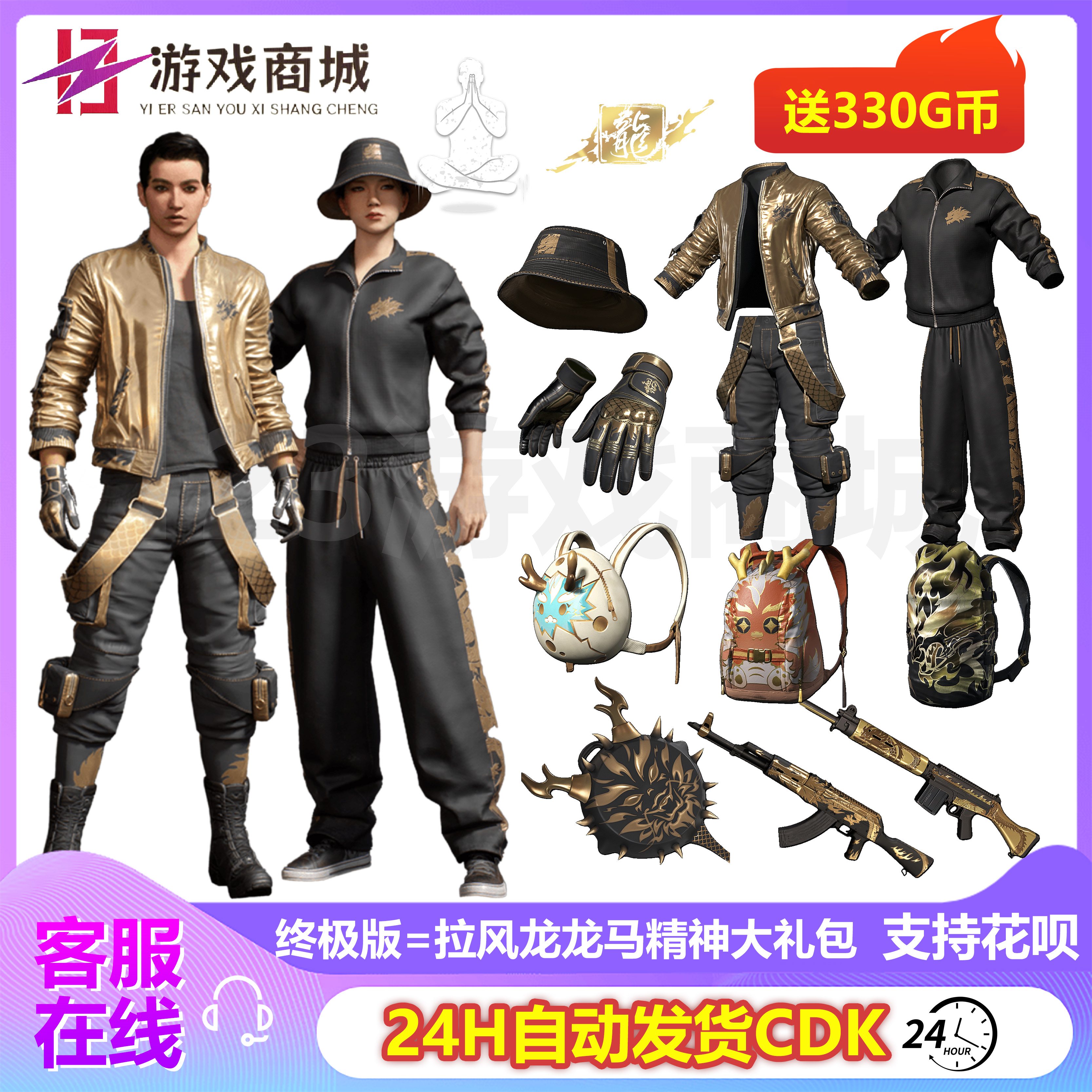 PUBG绝地求生皮肤拉风龙大礼包渔夫帽柏林黄金夹克吃鸡CDK兑换码