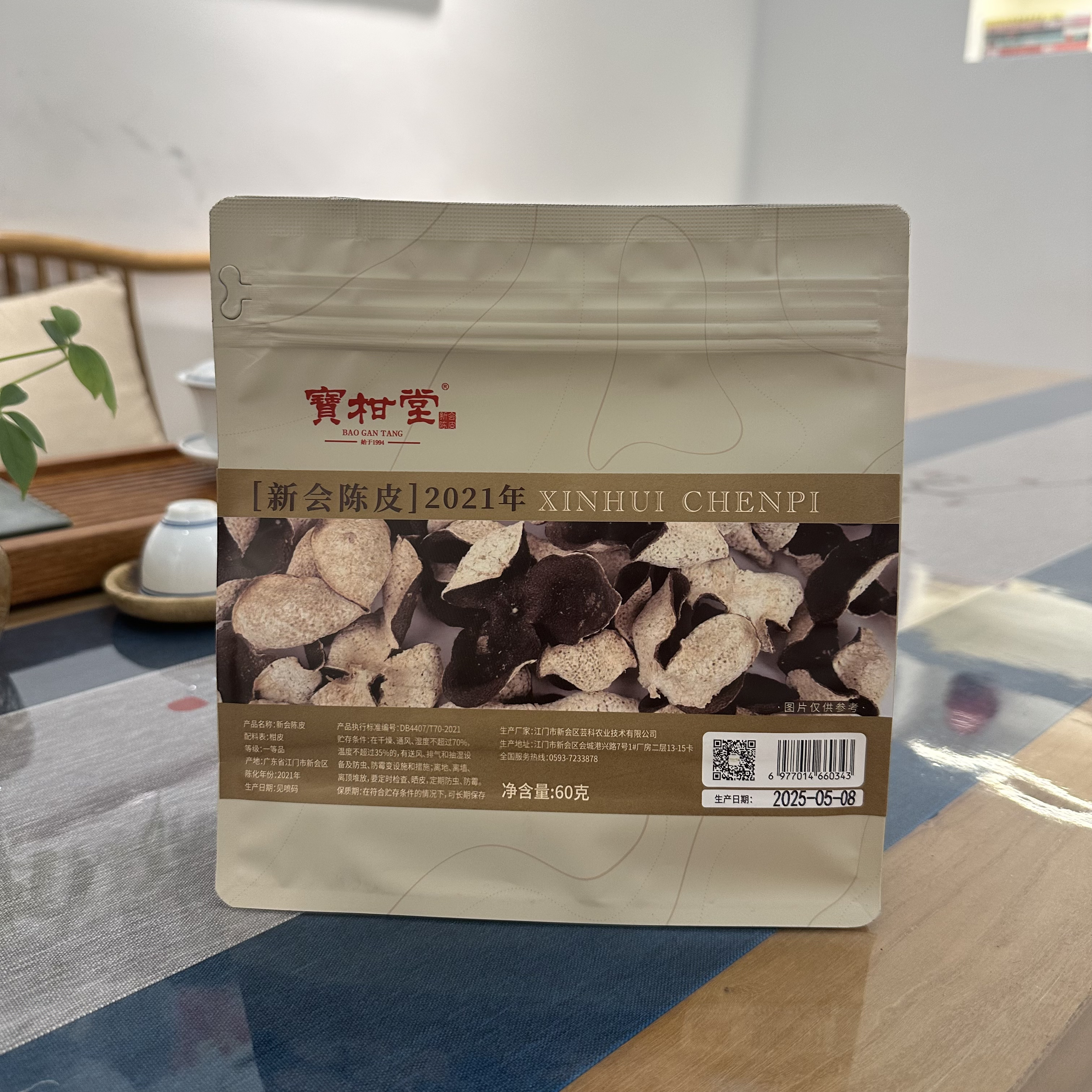 正宗新会老陈皮可泡水泡茶调味煲汤地道生晒陈皮