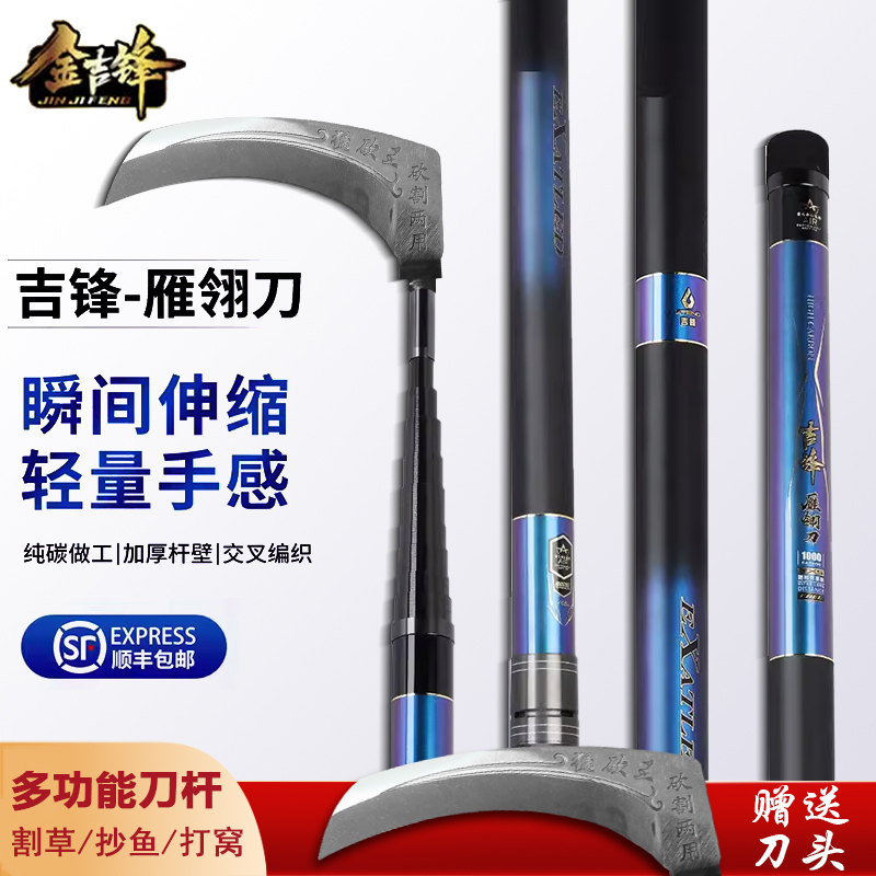 金吉锋雁翎刀割草杆鱼竿碳素超硬传统钓多功能水草开草洞抄网长杆