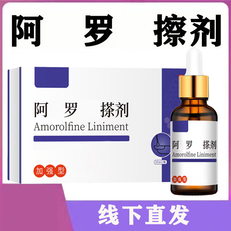 脚指趾甲液草本植物增厚分离凹凸抑菌浴足剂护甲液