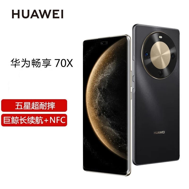 未拆封 Huawei/华为 畅享70X(2025款)鸿蒙智能5G手机512G
