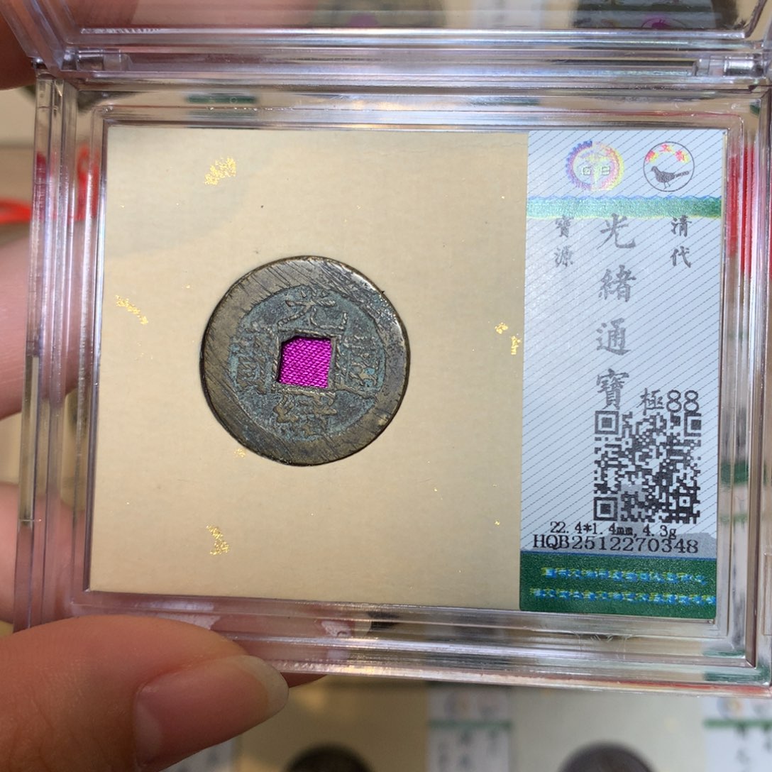 铜锦绣嘉宝杨洋光绪同分发