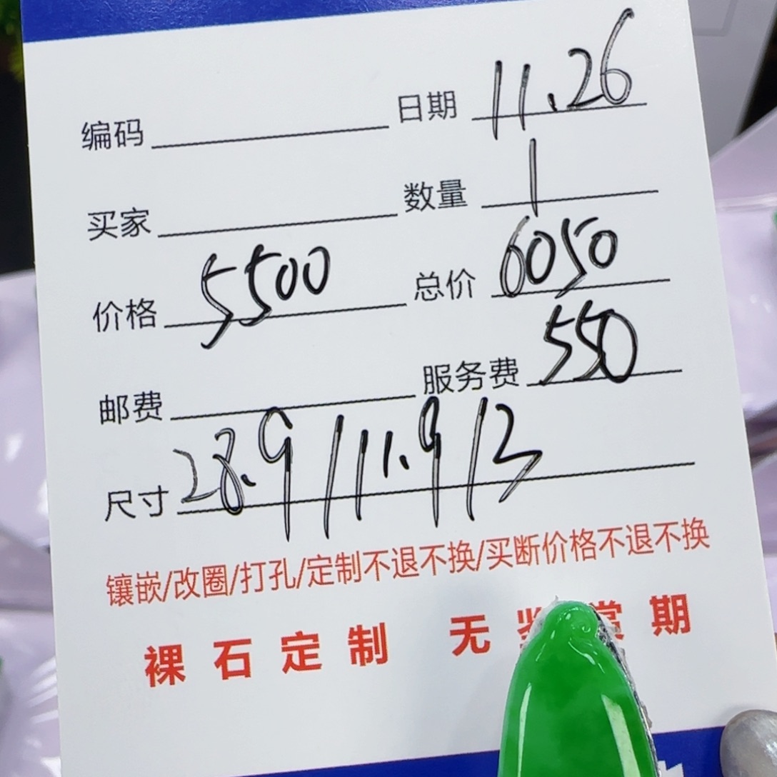 小***1翡翠裸石福瓜裸石