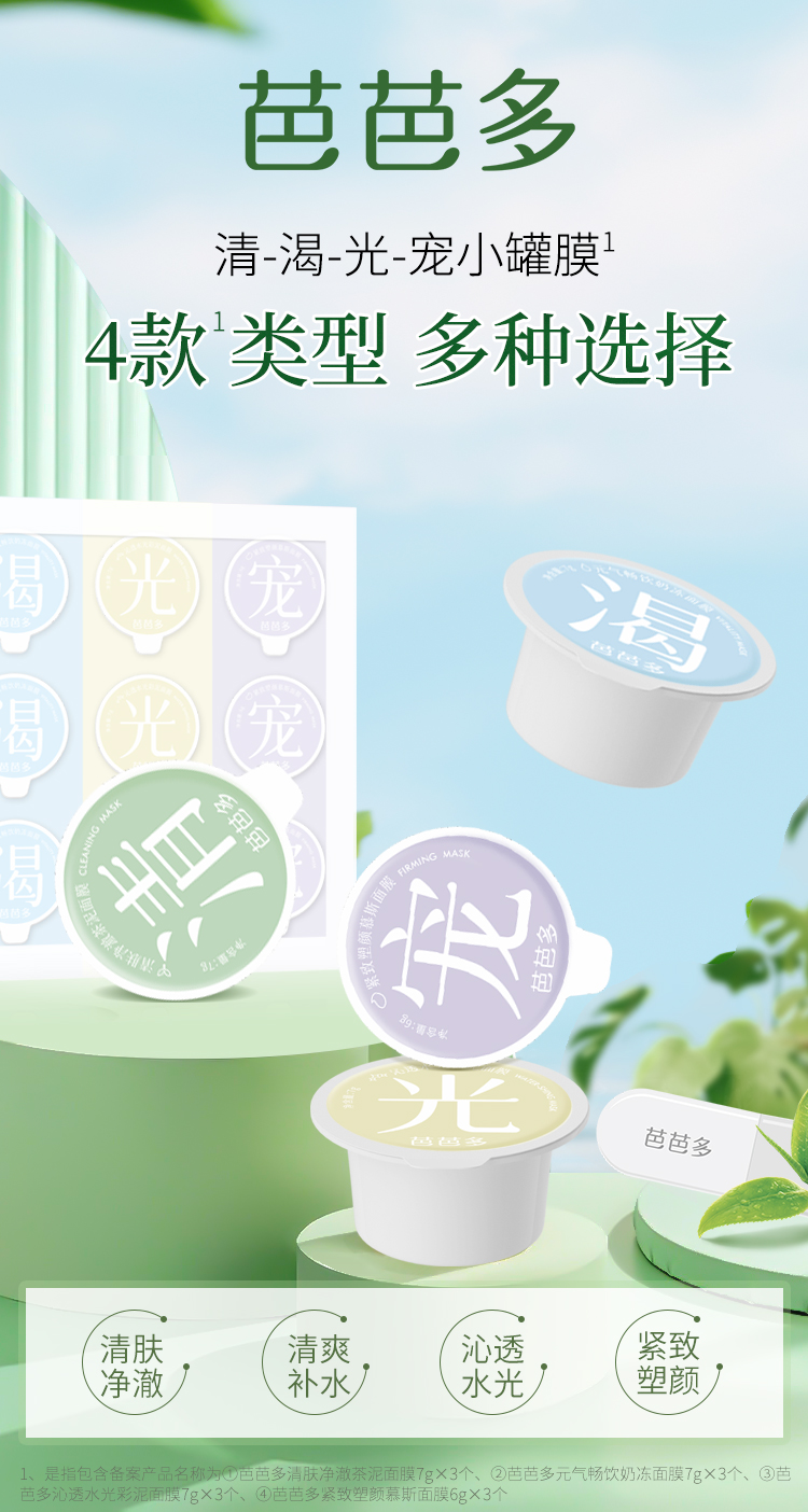 芭芭多｜清·渴·光·宠｜小罐膜