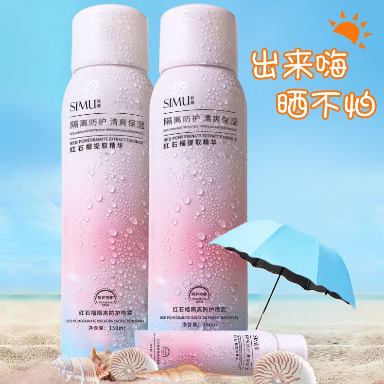 【粉丝福利】防晒喷雾SPF50+防晒霜高倍隔离防紫外线面部防晒