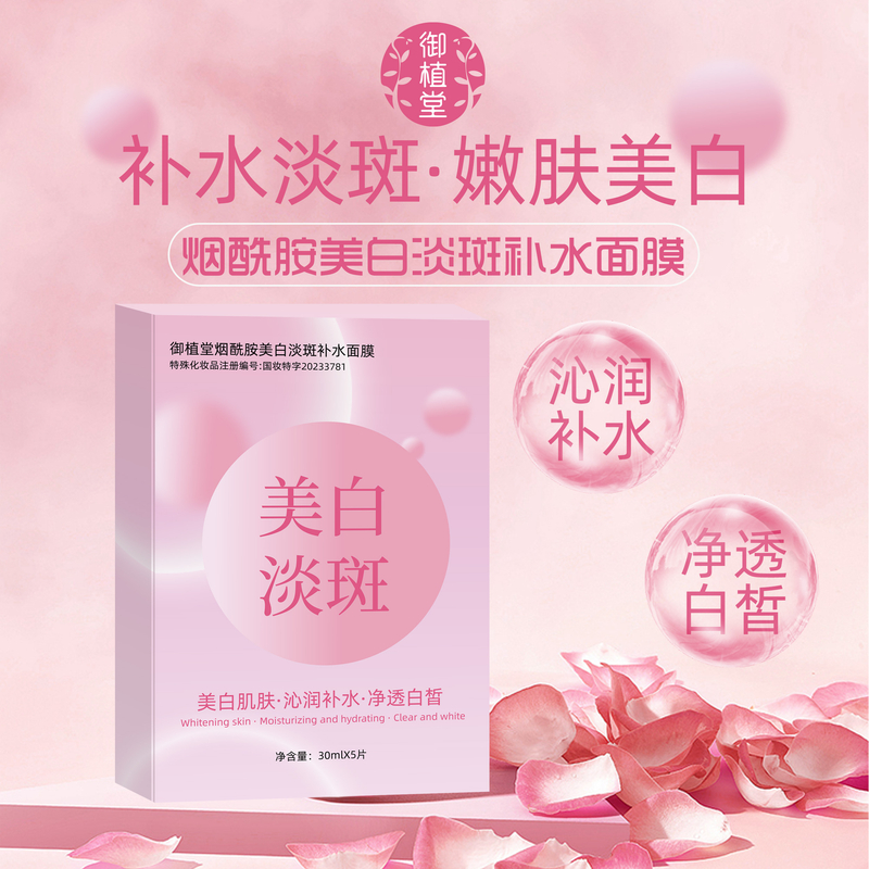 【琳达】 发3盒 烟酰胺美白祛斑补水面膜