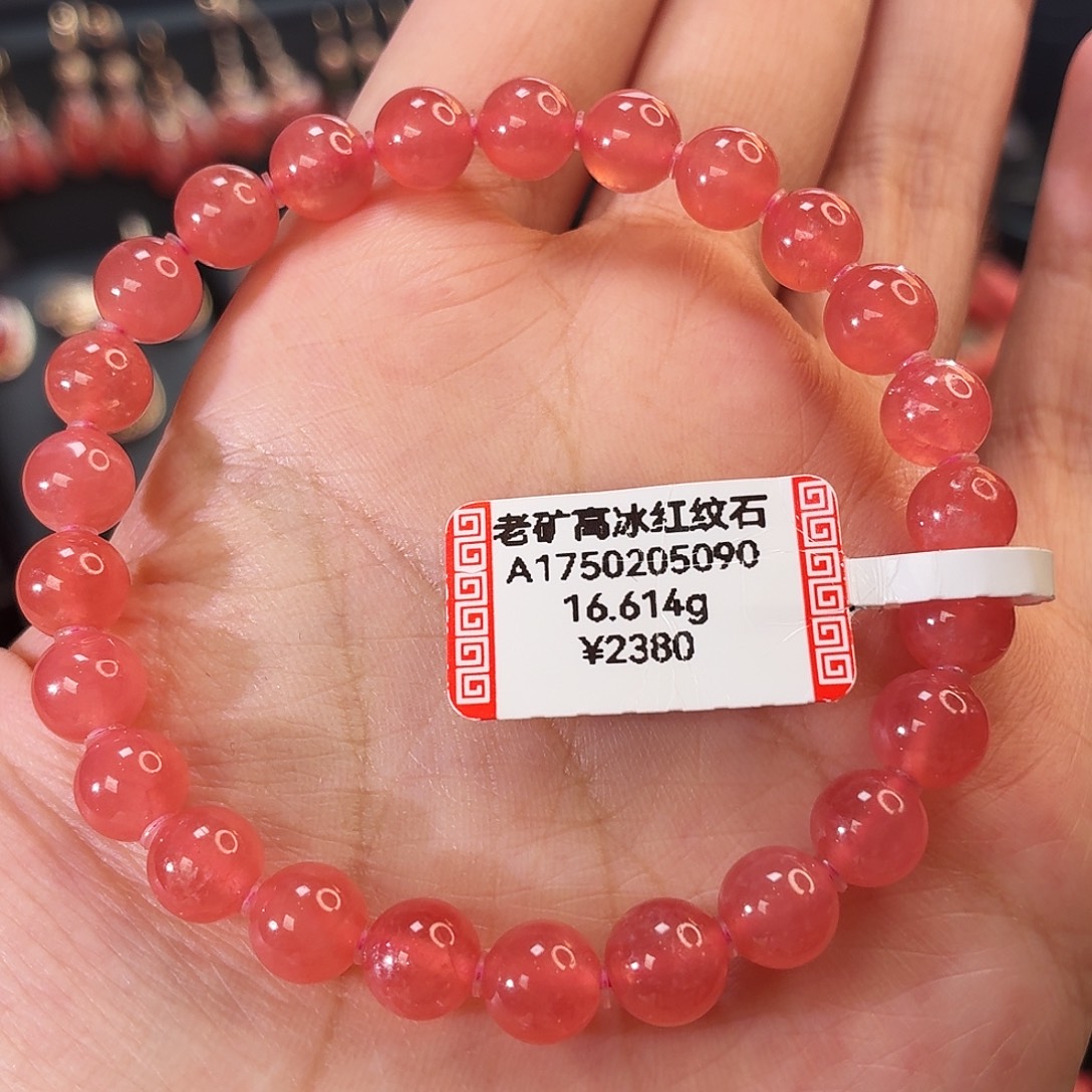 菱锰矿（红纹石）未镶嵌手串16.614g高冰7.2mm