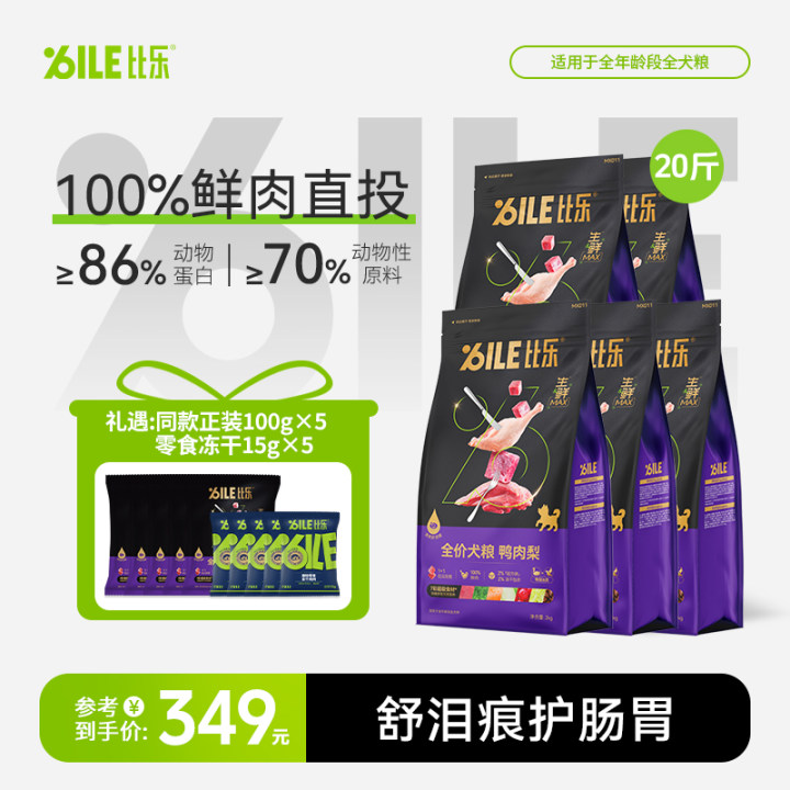 Bile/比乐生鲜MAX2kg*5营养零谷物养护肠胃泪痕泰迪金毛全价犬粮D