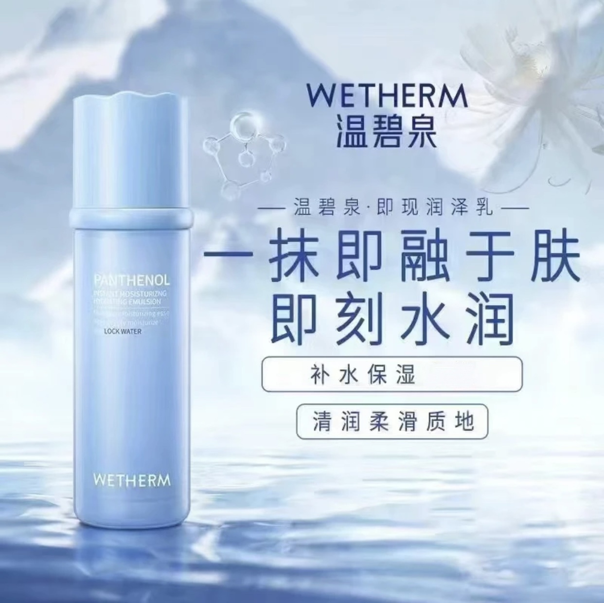 温碧泉即现润泽乳100ml