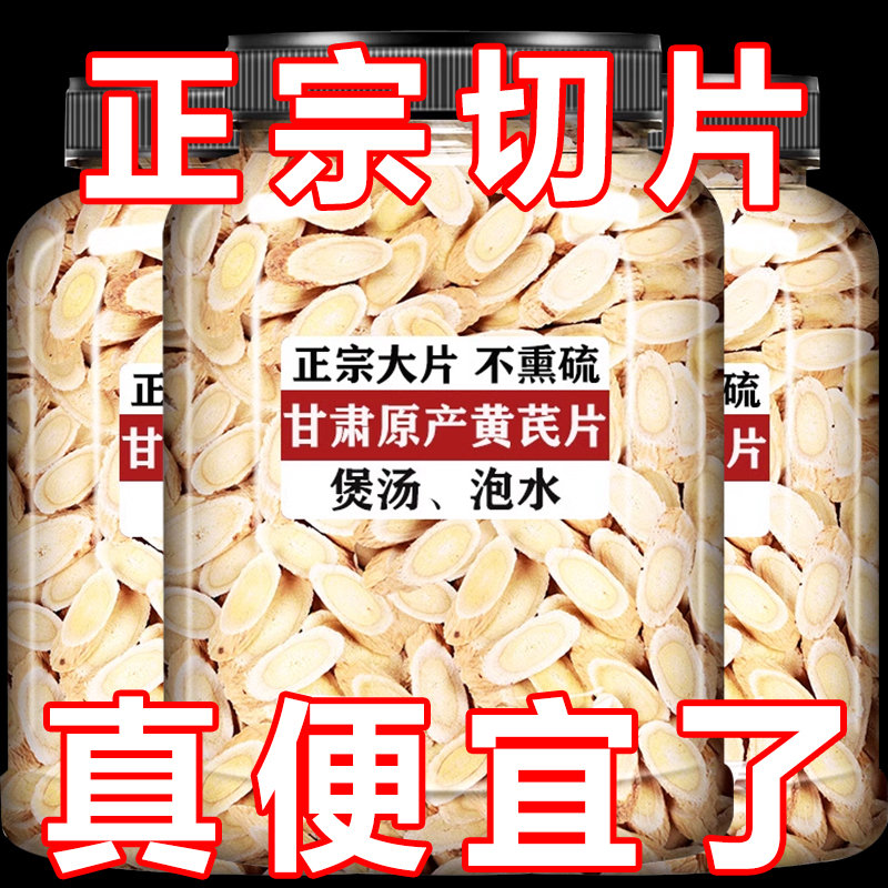 【抢250克】1大罐甘肃黄芪特黄氏级正品北芪泡水可搭配麦冬党参