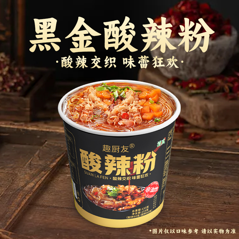 【6桶】经典升级款黑金版酸辣粉大桶装非油炸速食冲泡TT