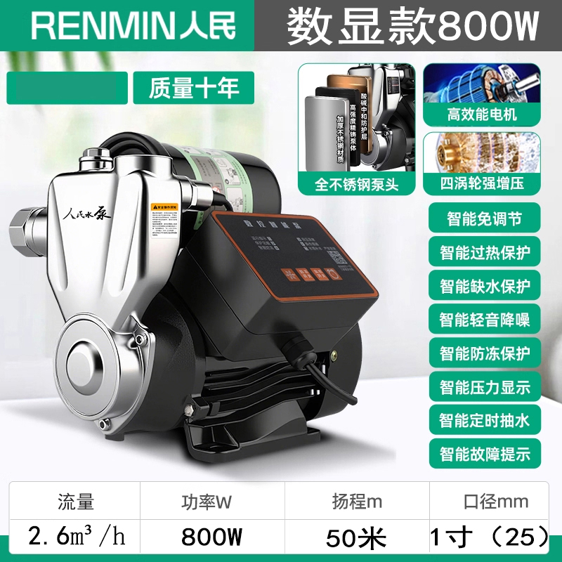 科创人民【800W】【1000W】增压泵静音自吸泵家用全自动自来水抽水