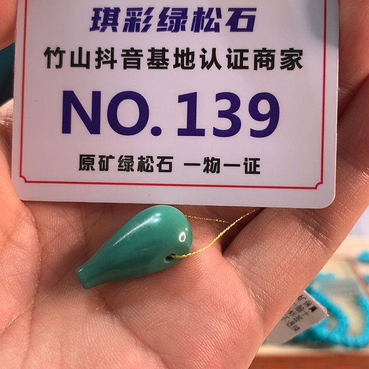 绿松石未镶嵌珠宝奇石