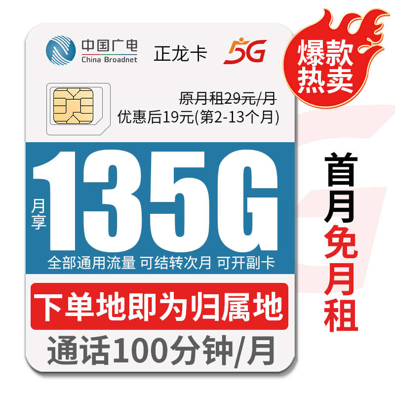 手机卡中国移动卡19元不限速流量卡移动大王卡中国移动花卡