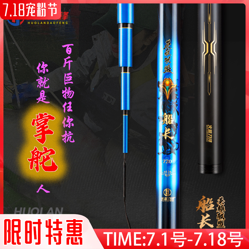 火蓝刀锋英雄联盟船长巨物竿/高碳黑坑湖库强力大物台钓竿
