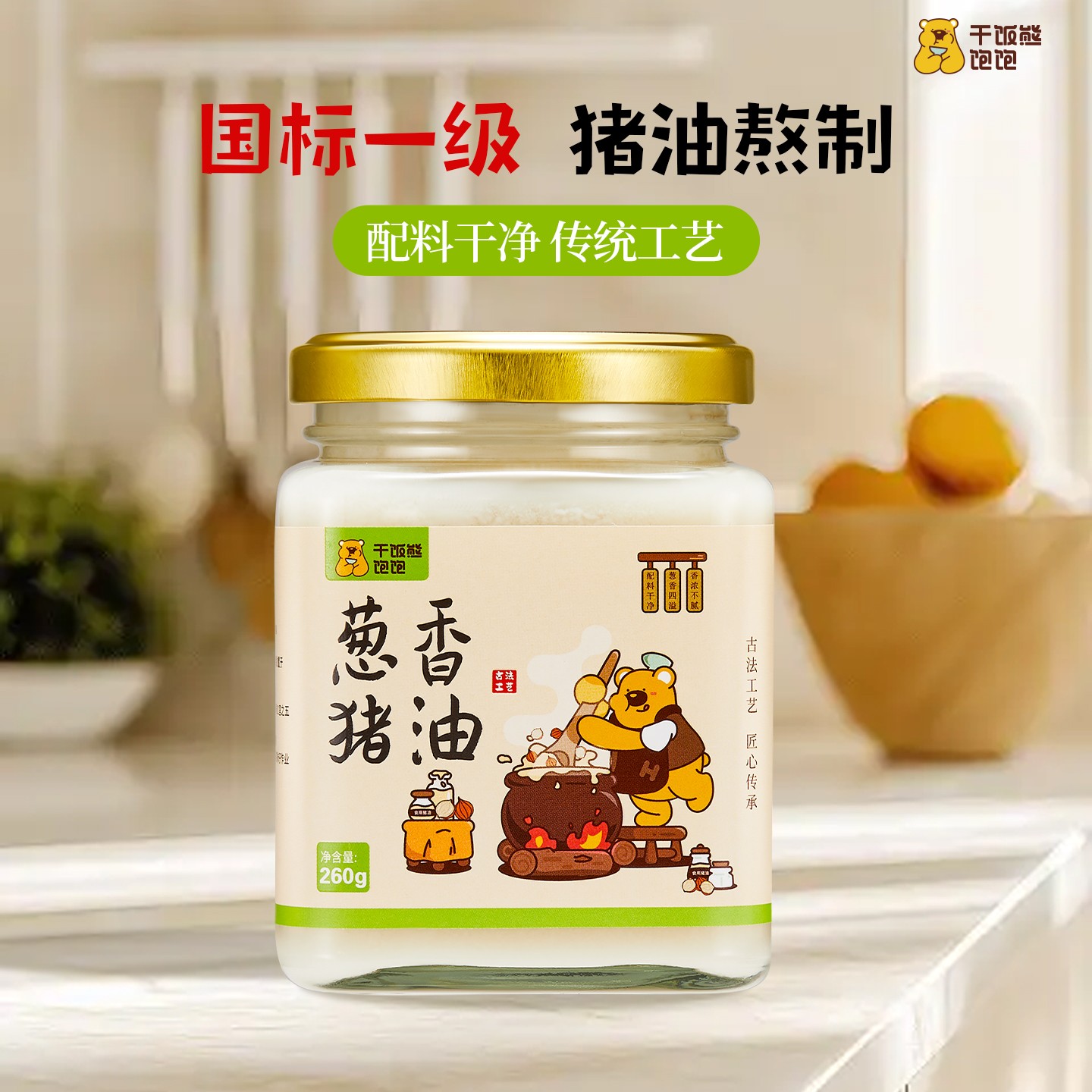 葱香猪油食用调味油农家香油拌饭拌面提味增香烘焙