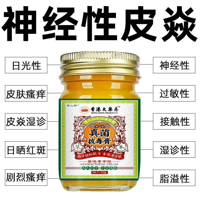 香港配方专用神经性皮焱特效红斑药膏皮肤瘙痒湿毒皮肤特效止痒膏