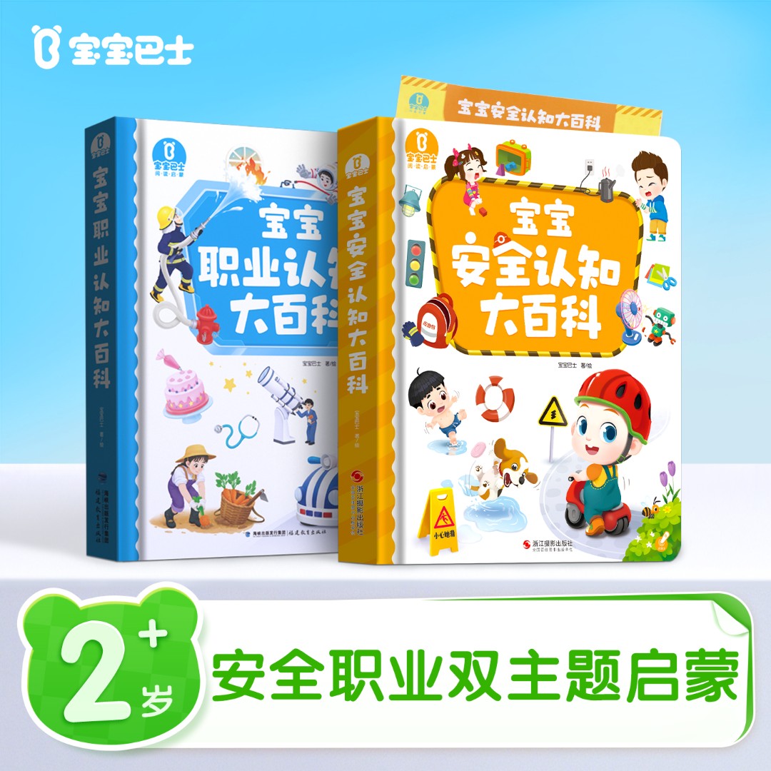 【拓展百科】宝宝巴士经典趣味益智儿童早教拓展认知安全职业绘本