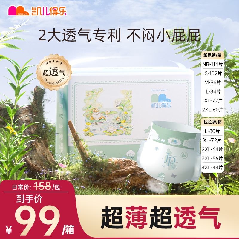 【官方】凯儿得乐纸尿裤比得兔拉拉裤宝宝尿布尿不湿高颜值婴儿尿裤
