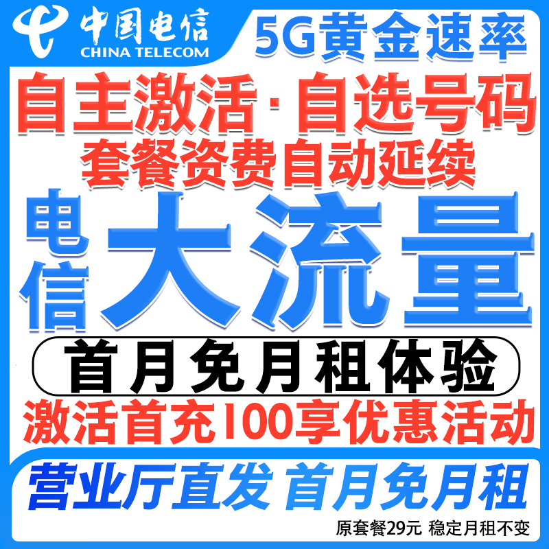 中国电信大流量卡低月租套餐手机卡上网电话卡5G号卡通话卡星卡-3