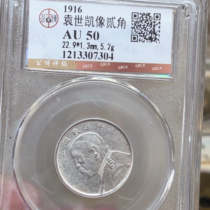 银飞*古钱币一枚图片品相