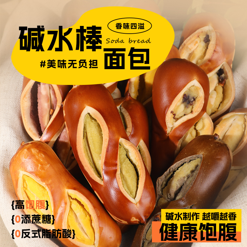 【新品】海盐芝士抹茶巧克力碱水面包无添加蔗糖饱腹烘培解饿经典