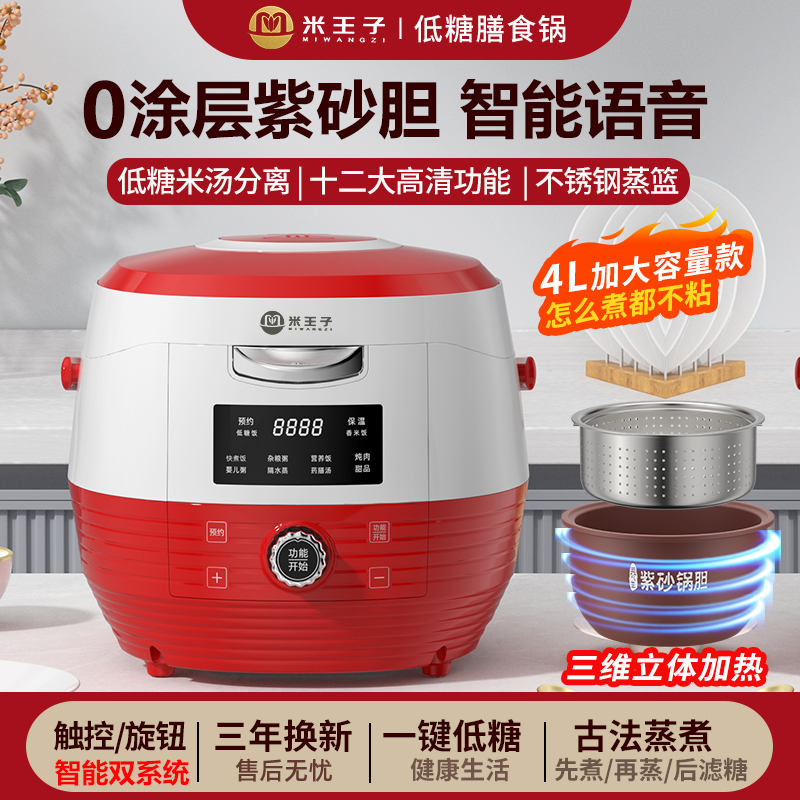 米王子家用智能电饭锅4-8人不粘米饭天然紫砂胆滤糖沥米饭蒸锅
