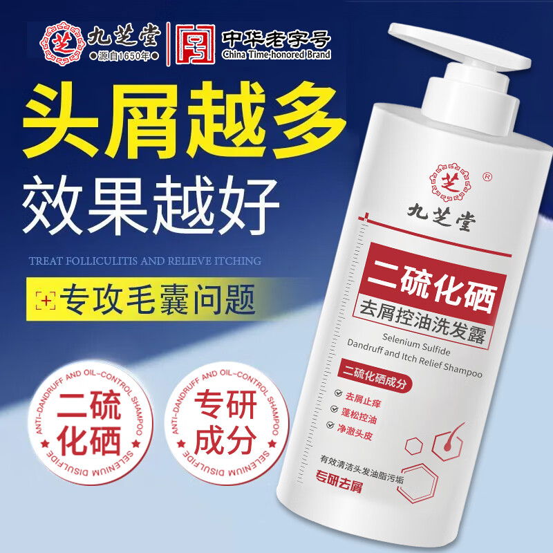 九芝堂 二硫化硒洗发水【1瓶装 贵在运费】去屑控油清洁头发油脂