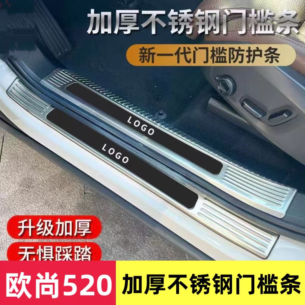 25-26款长安欧尚520改装不锈钢门槛条迎宾踏板后杠后备箱护板防踩