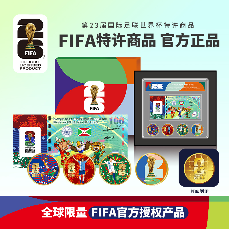 88888老虎号-FIFA授权2026年美加墨世界杯纪念钞套装珍藏限量版