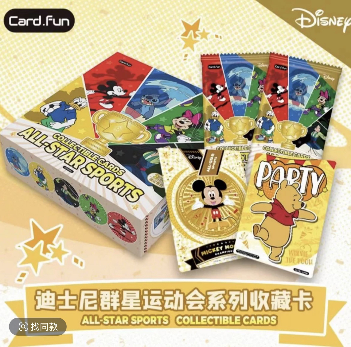 【碰碰】迪士尼两元包第一弹收藏卡牌群星运动会