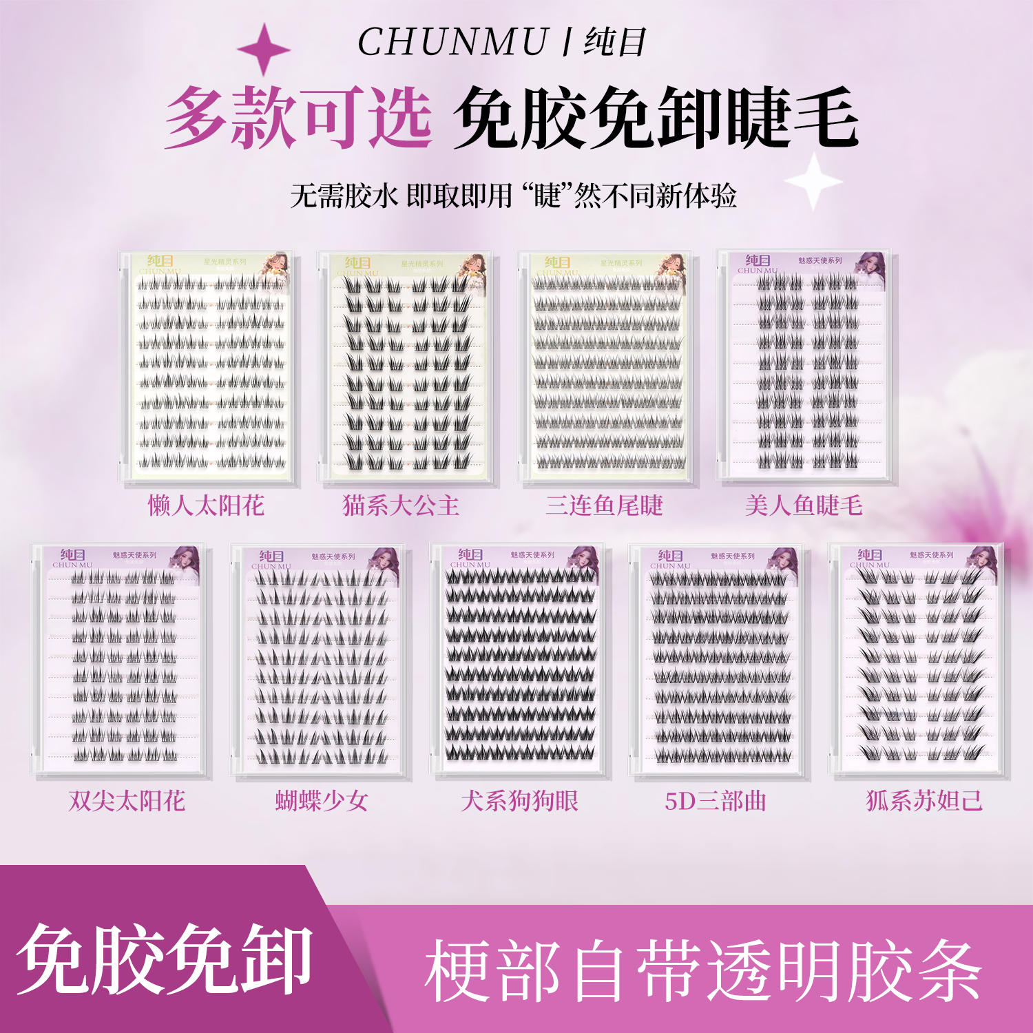 【任选三盒十排睫毛】免胶免卸自粘假睫毛懒人甜妹自然上镜新手通用