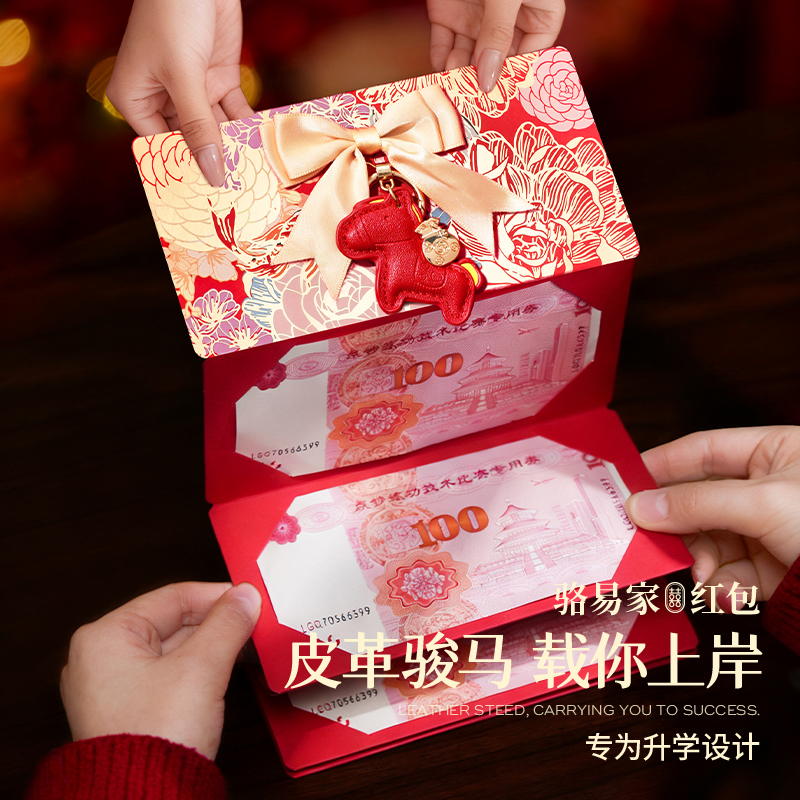 骆易家【升学创意红包】2026年新款初高中升学18岁成人男生女生礼物商品图