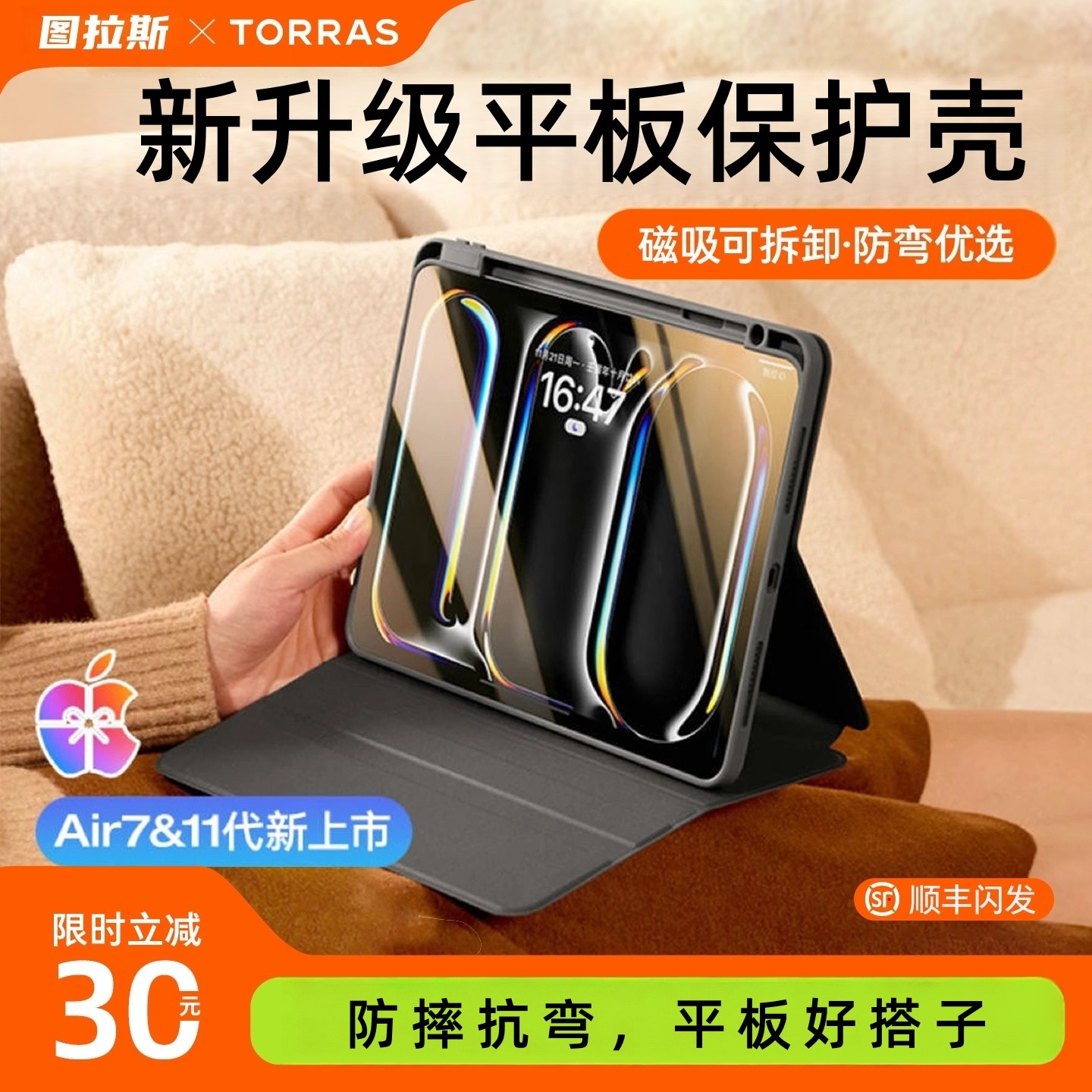 图拉斯iPadPro保护套Air7平板壳2025新款11适用苹果防摔磁吸分体